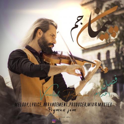 دانلود آهنگ فصل اعدام پیمان جم